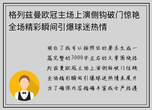 格列兹曼欧冠主场上演侧钩破门惊艳全场精彩瞬间引爆球迷热情 格列兹曼欧冠主场上演侧钩破门惊艳全场精彩瞬间引爆球迷热情