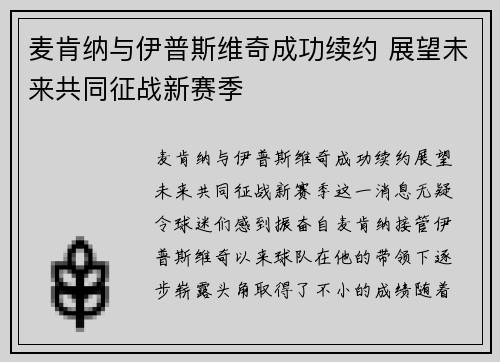麦肯纳与伊普斯维奇成功续约 展望未来共同征战新赛季