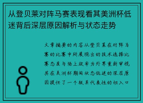 从登贝莱对阵马赛表现看其美洲杯低迷背后深层原因解析与状态走势