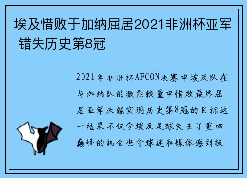 埃及惜败于加纳屈居2021非洲杯亚军 错失历史第8冠