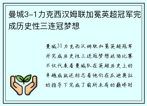 曼城3-1力克西汉姆联加冕英超冠军完成历史性三连冠梦想