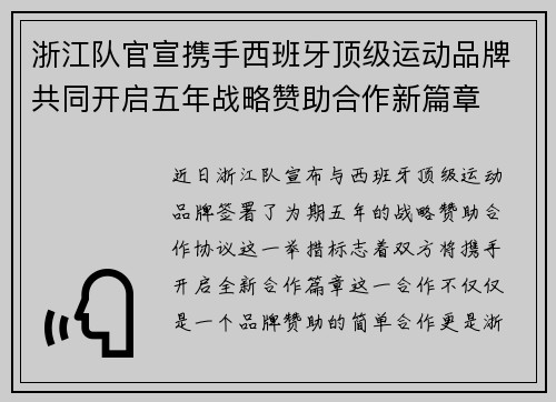 浙江队官宣携手西班牙顶级运动品牌共同开启五年战略赞助合作新篇章