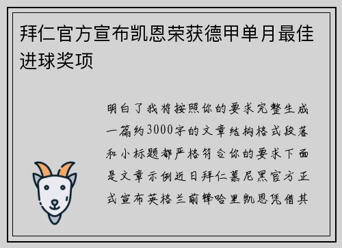 拜仁官方宣布凯恩荣获德甲单月最佳进球奖项 拜仁官方宣布凯恩荣获德甲单月最佳进球奖项